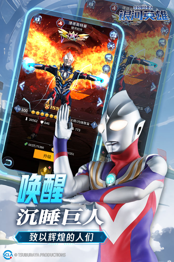 全民奥特曼之银河英雄内置菜单版