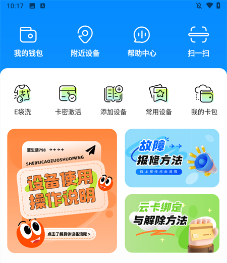 慧生活798官方正版