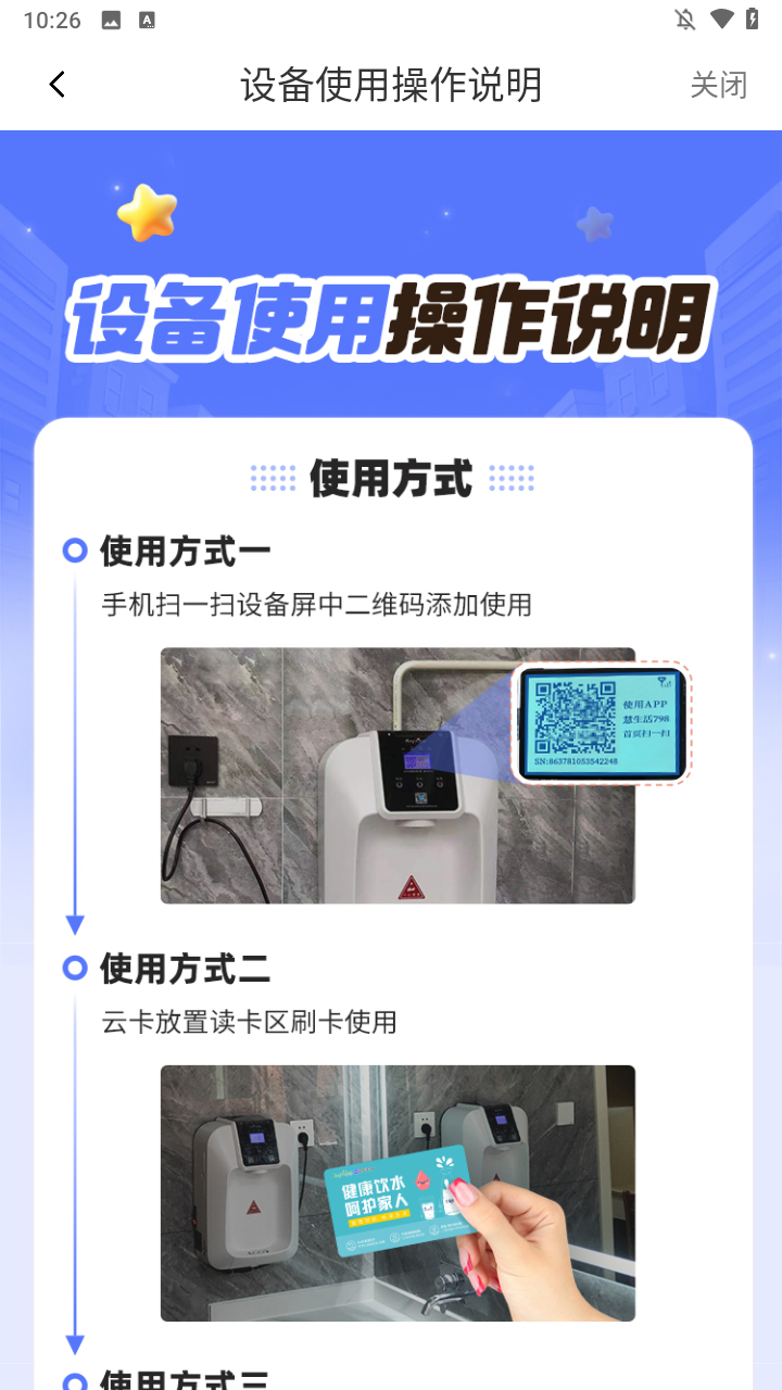 慧生活798官方正版