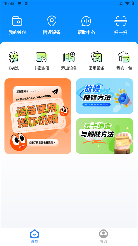 慧生活798官方正版