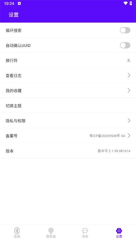 蓝牙调试宝手机版