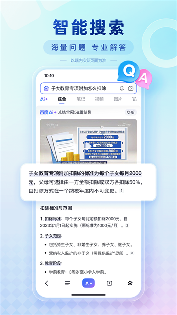 百度搜索app