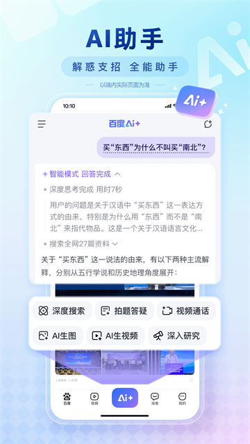 百度搜索app