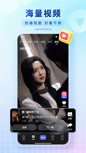 百度搜索app