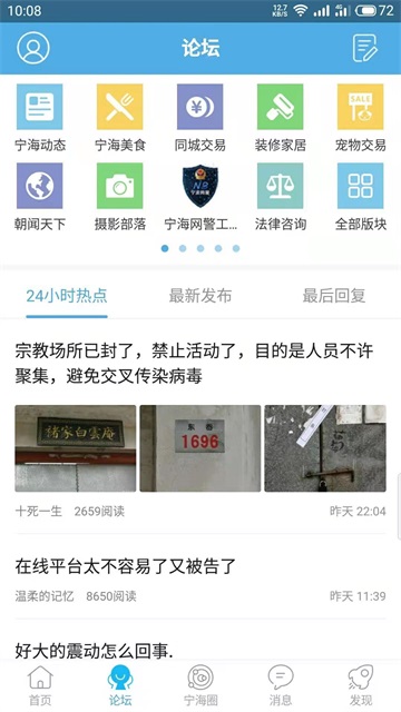 宁海在线官方版