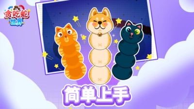 贪吃蛇世界小游戏