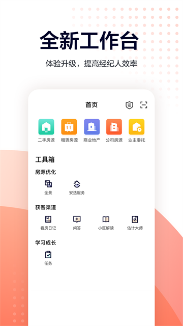 移动经纪人app