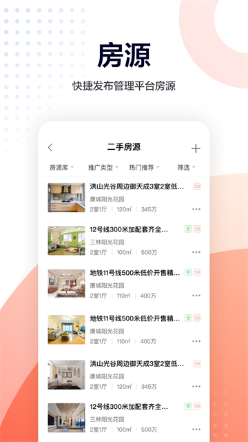 移动经纪人app