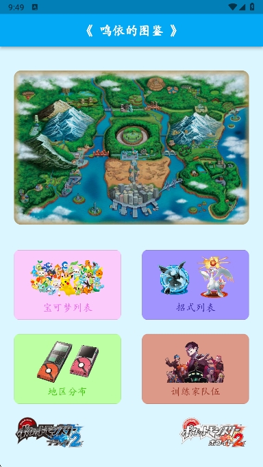 鸣依的图鉴官方版