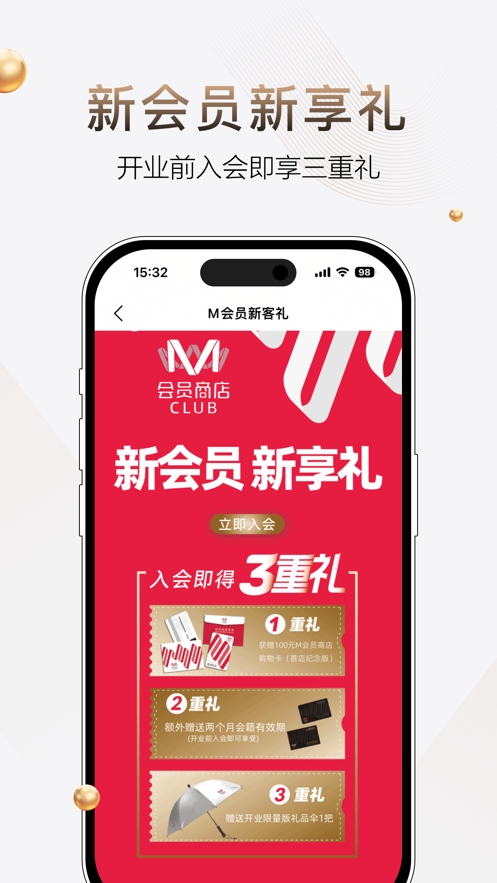 M会员商店app