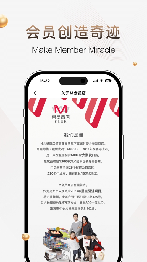 M会员商店app