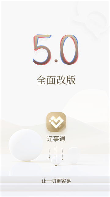 辽宁通app