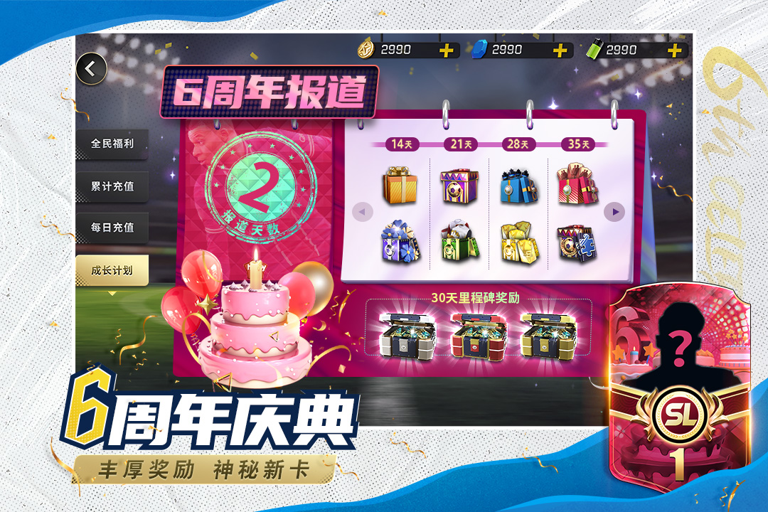 豪门足球风云内置菜单版