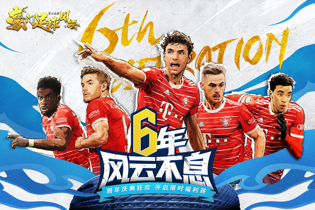 豪门足球风云内置菜单版