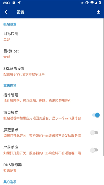 黄鸟抓包(HttpCanary)高级版