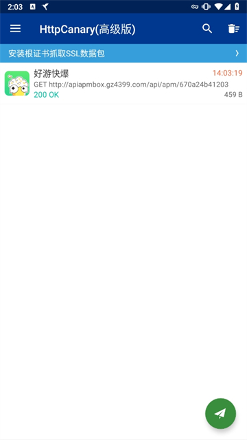 黄鸟抓包(HttpCanary)高级版