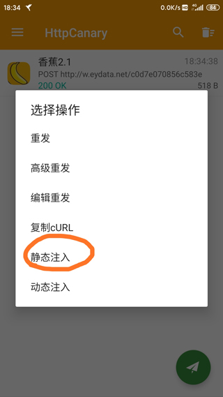 黄鸟抓包(HttpCanary)高级版