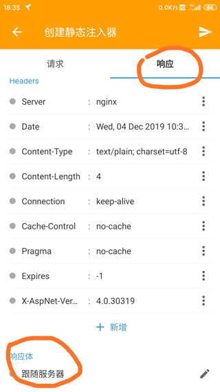 黄鸟抓包(HttpCanary)高级版