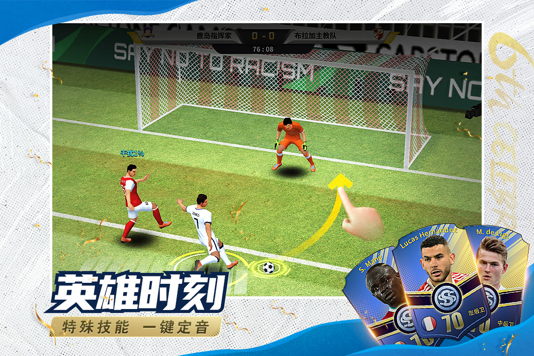 豪门足球风云内置菜单版