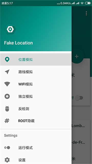 Fake Location无限制版