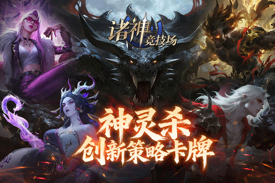 诸神竞技场内置菜单版