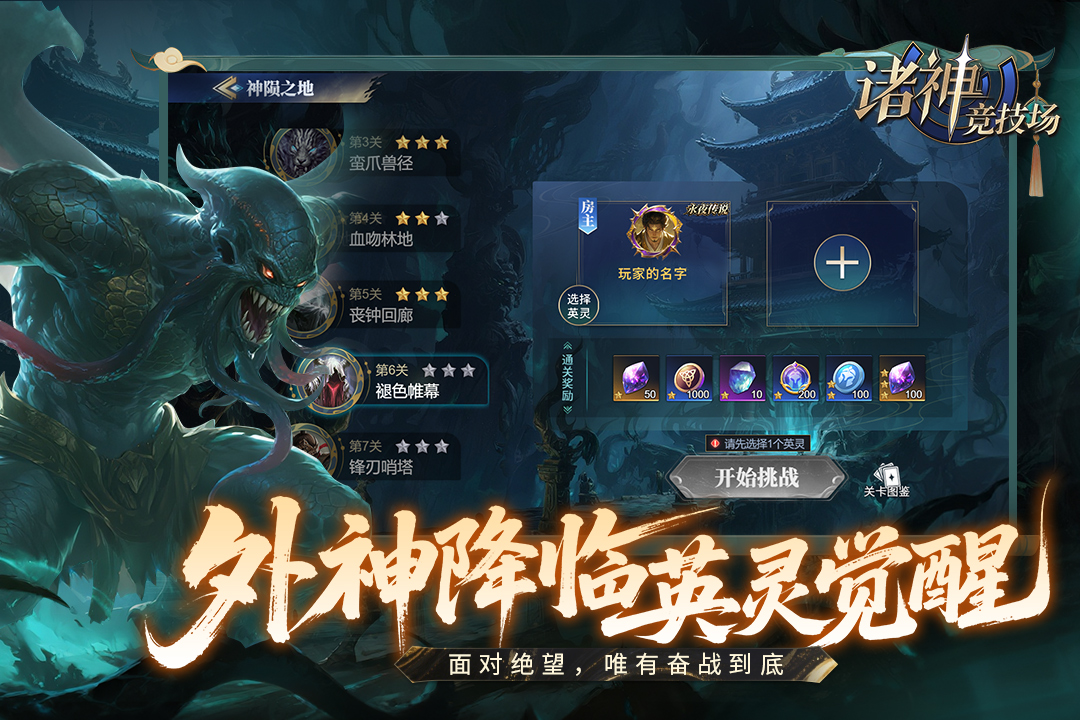 诸神竞技场内置菜单版