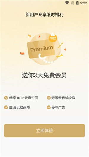 PikPak网盘新版解除地区