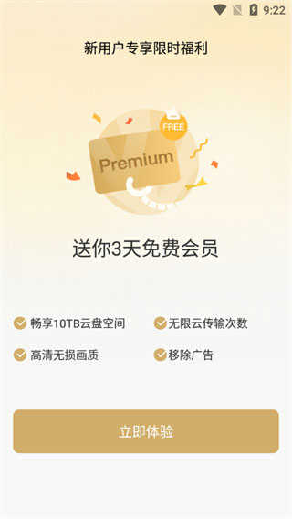 PikPak网盘新版解除地区