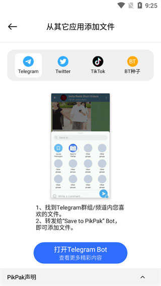 PikPak网盘新版解除地区