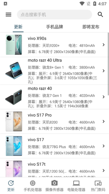 手机性能排行榜手机版2026