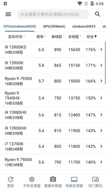 手机性能排行榜手机版2026