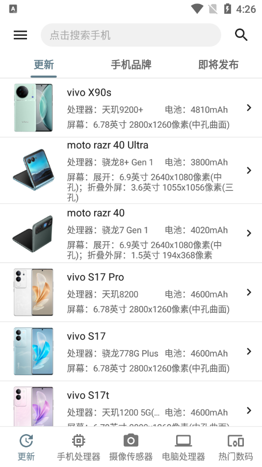 手机性能排行榜手机版2026