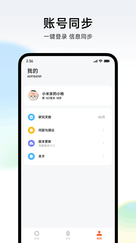 小米健康研究app