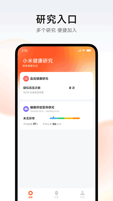 小米健康研究app