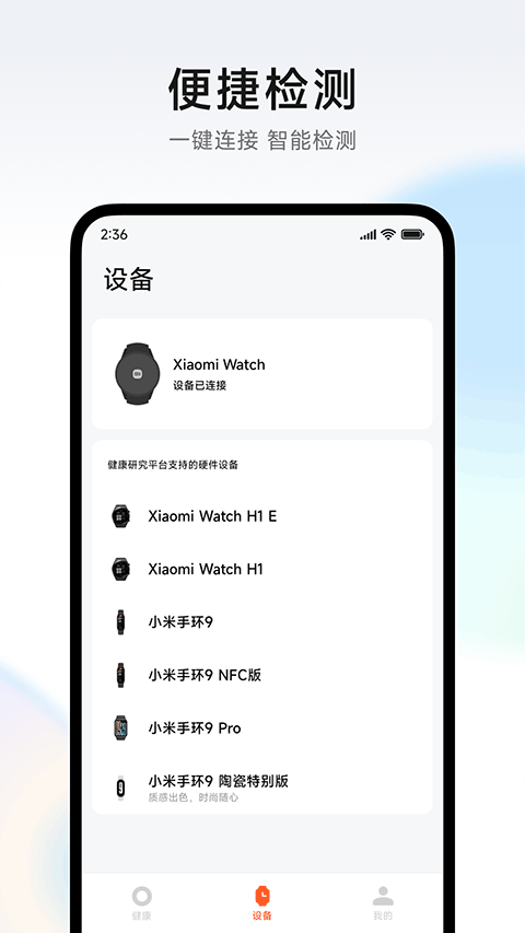 小米健康研究app