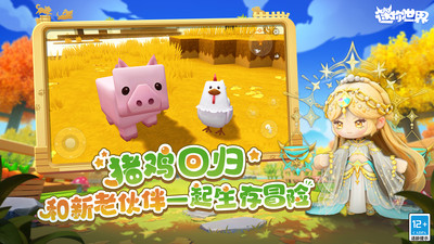 迷你世界先遣服手机版