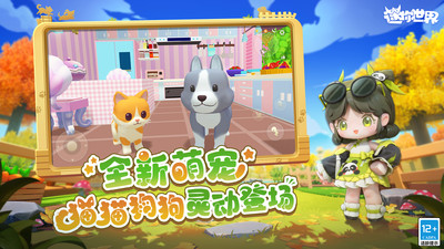 迷你世界先遣服手机版