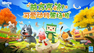 迷你世界先遣服手机版