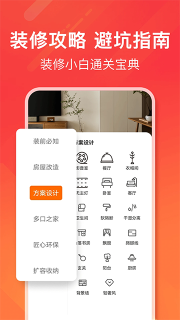 爱空间装修app