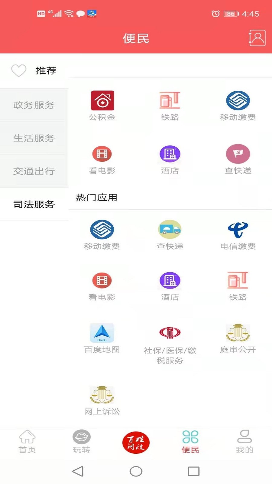 天下峨眉app