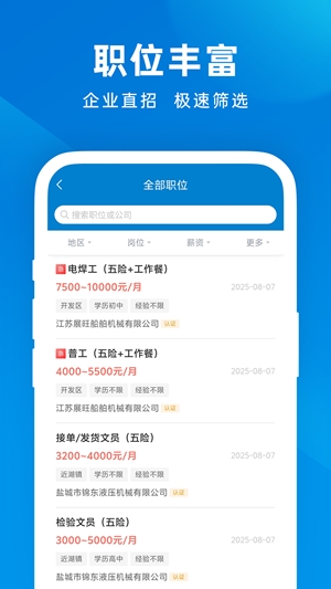 建湖人才网app
