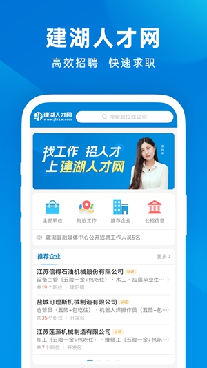 建湖人才网app