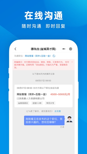建湖人才网app