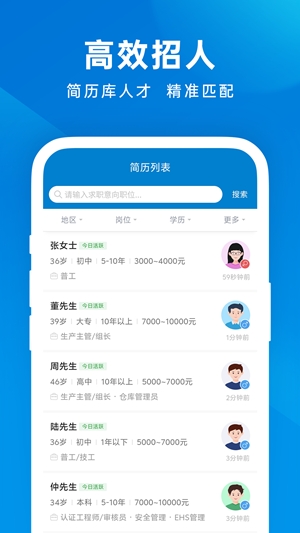建湖人才网app