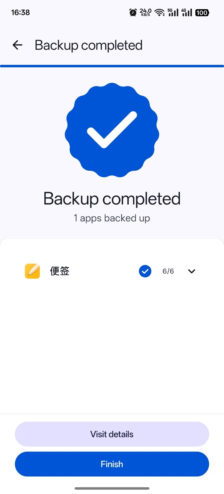 数据备份app