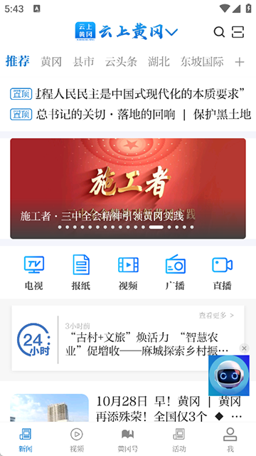 云上黄冈APP