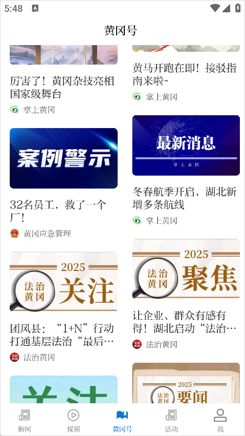 云上黄冈APP