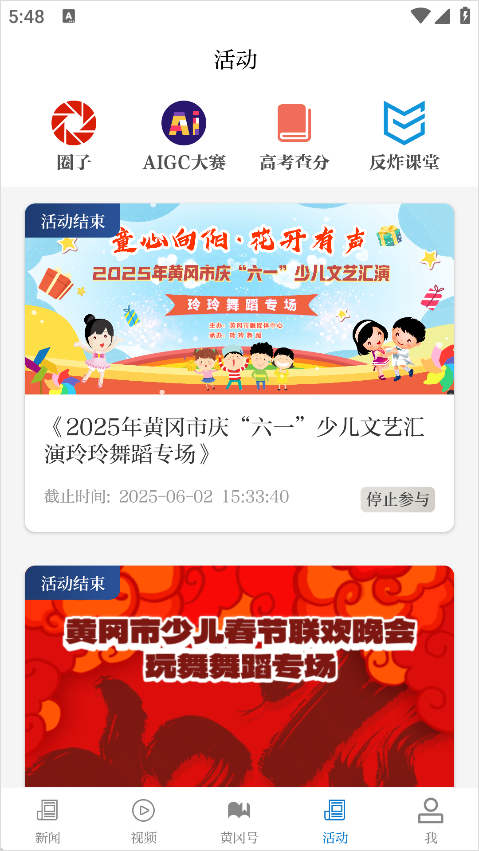 云上黄冈APP
