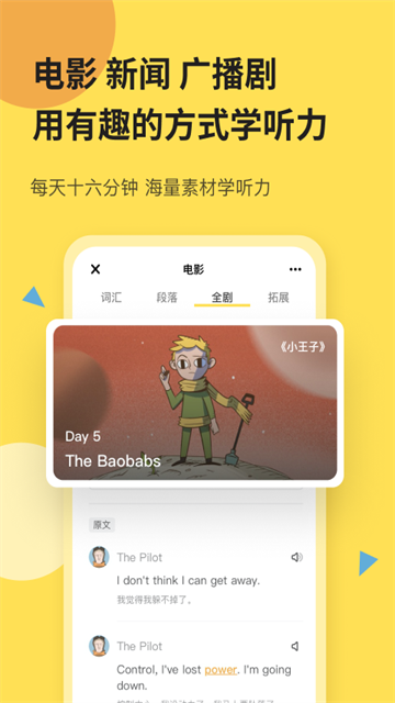 芝士派英语听力app