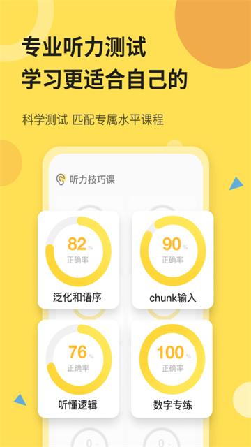芝士派英语听力app